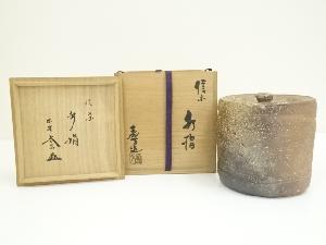 信楽焼　上田寿方造　水指（大徳寺　小林太玄書付）（共箱）